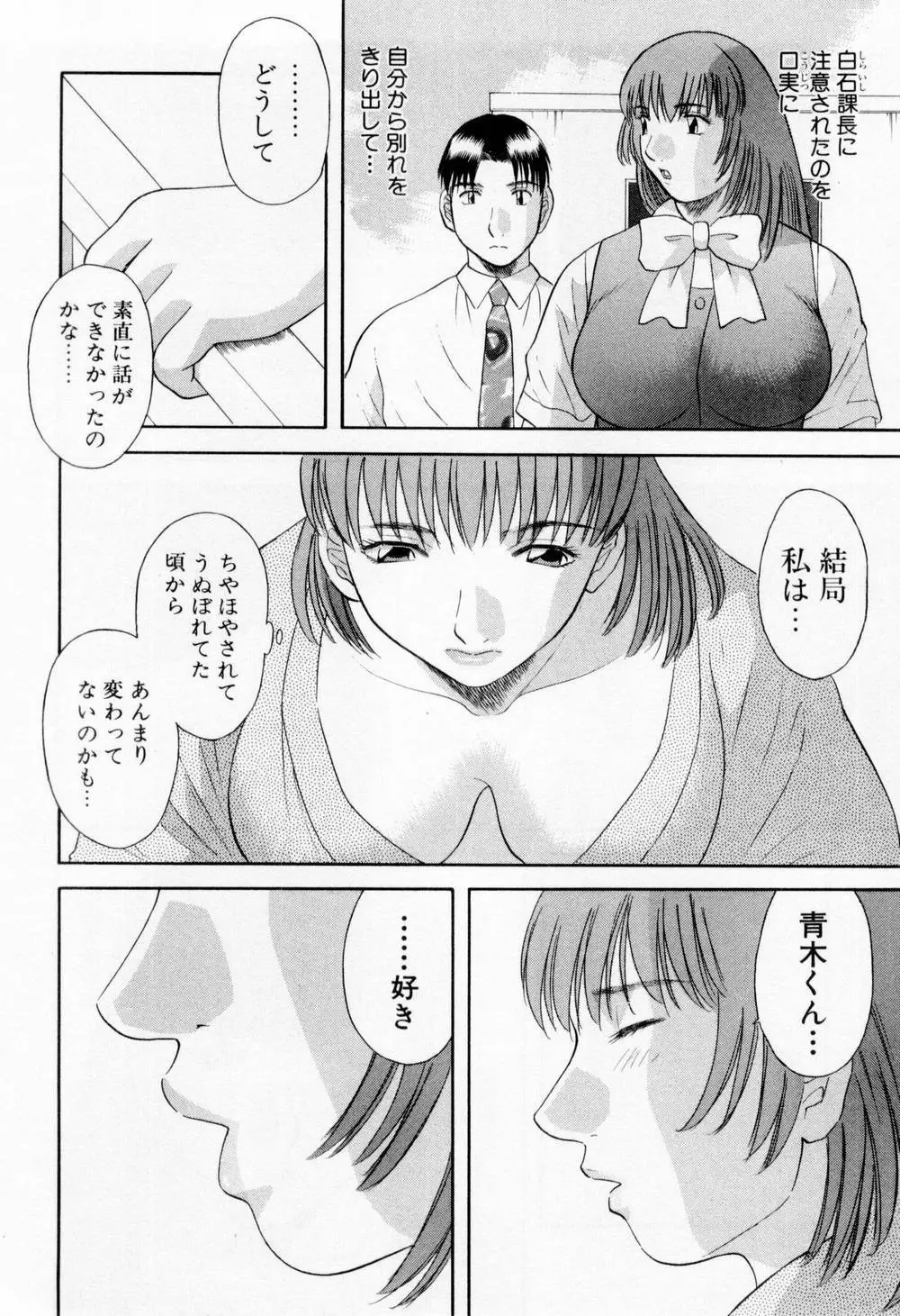 Hにキスして！ 第6巻 Page.128