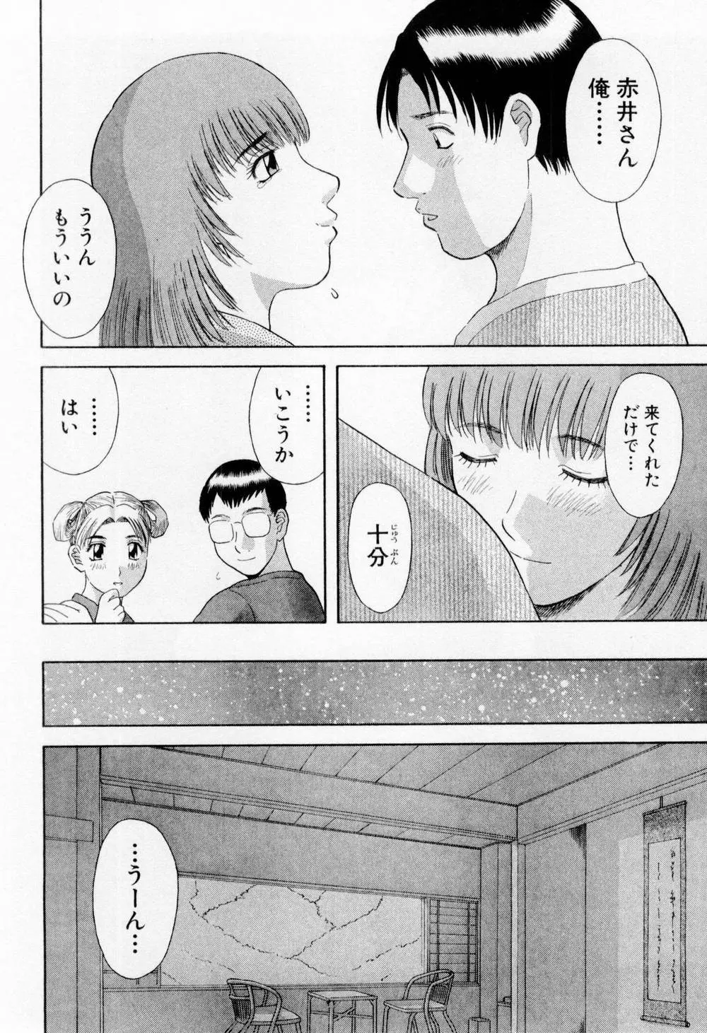 Hにキスして！ 第6巻 Page.154