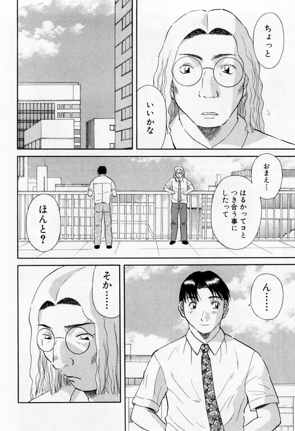 Hにキスして！ 第6巻 Page.16