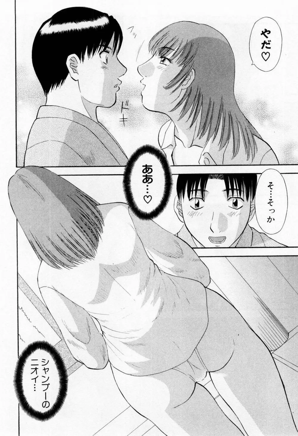 Hにキスして！ 第6巻 Page.168