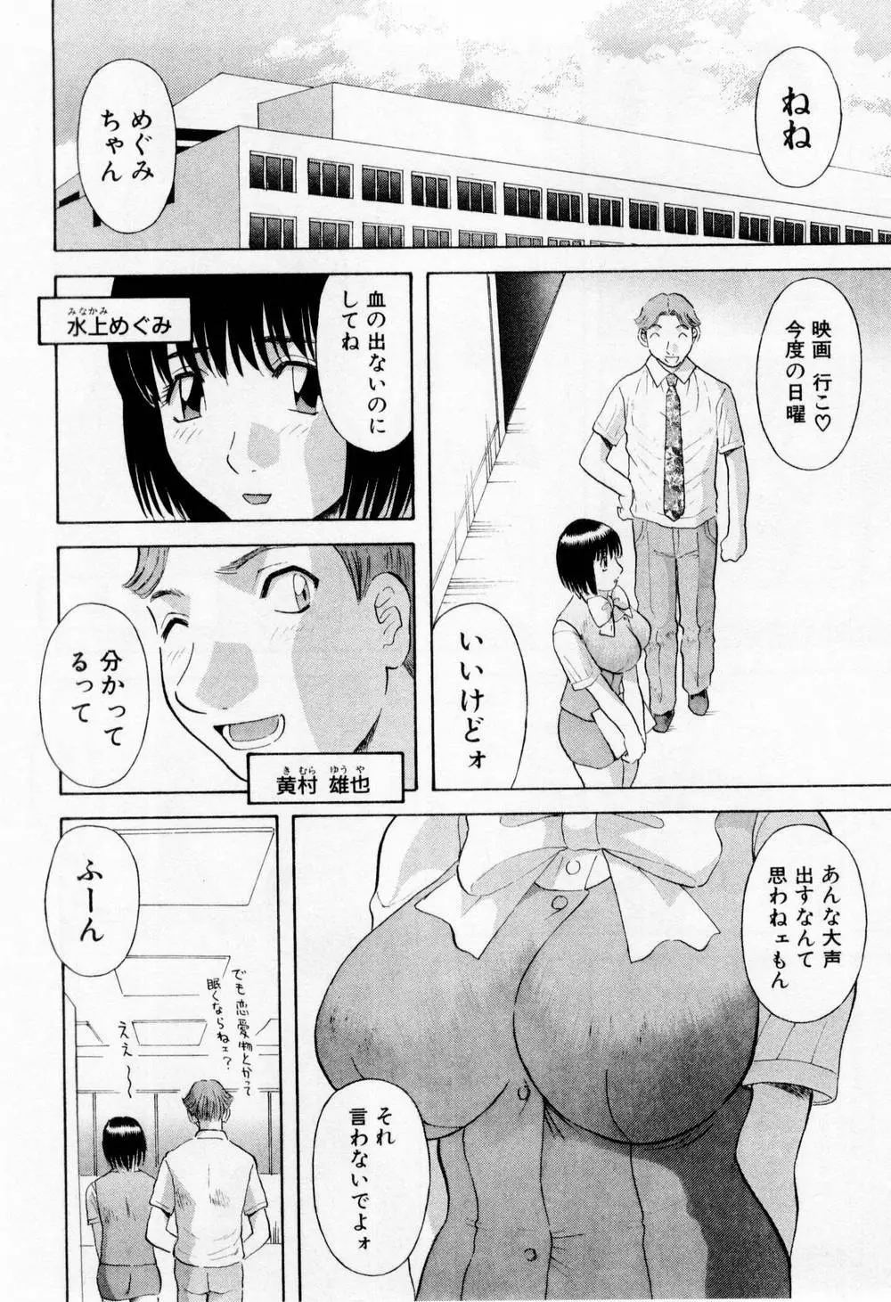 Hにキスして！ 第6巻 Page.194