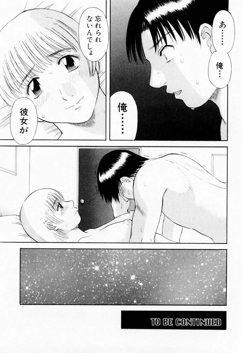 Hにキスして！ 第6巻 Page.73