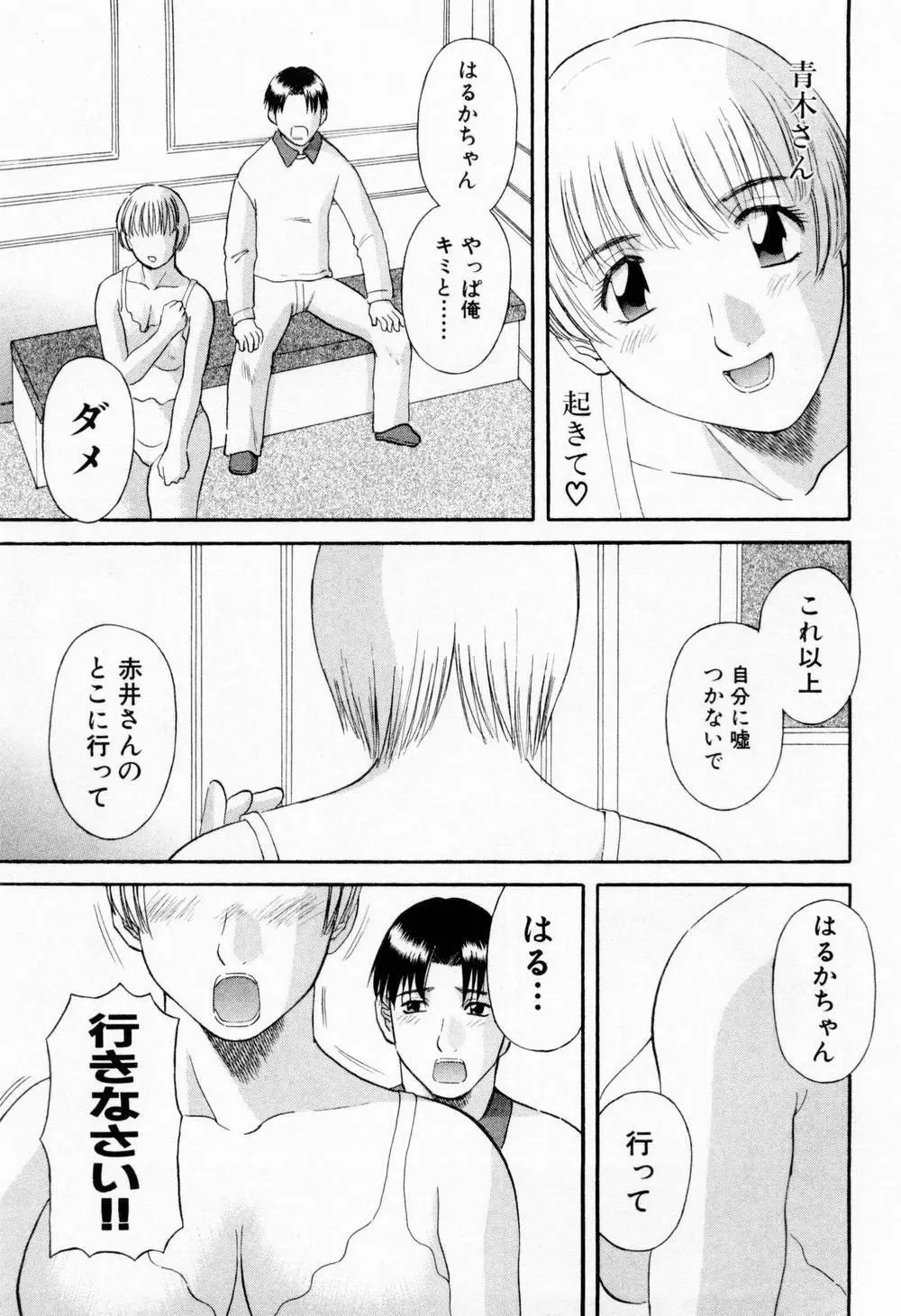 Hにキスして！ 第6巻 Page.93