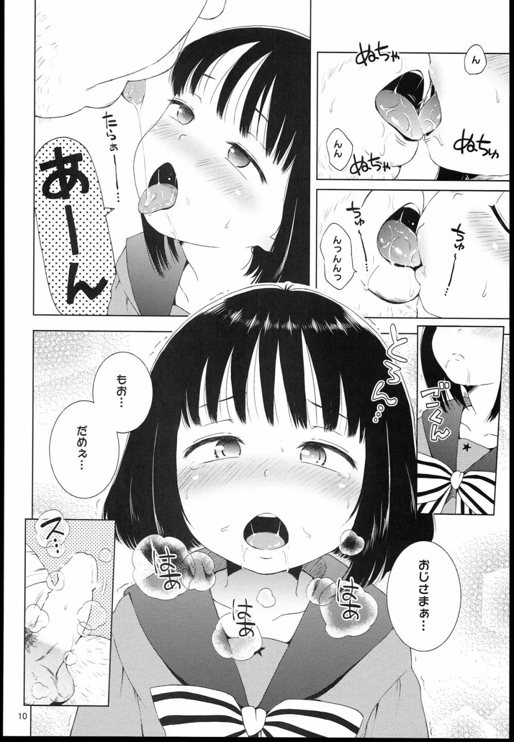 ナイチンゲールほたるちゃん Page.10