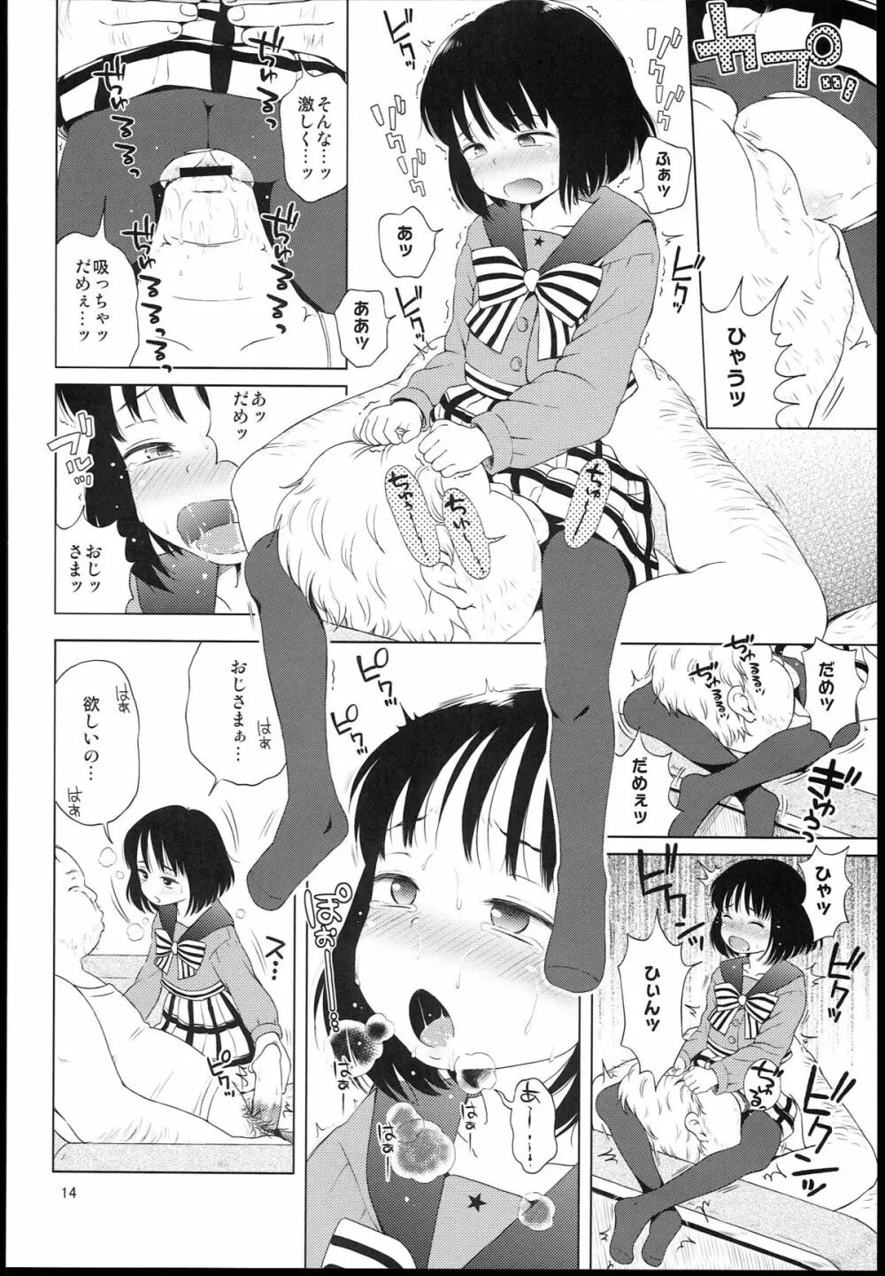 ナイチンゲールほたるちゃん Page.14
