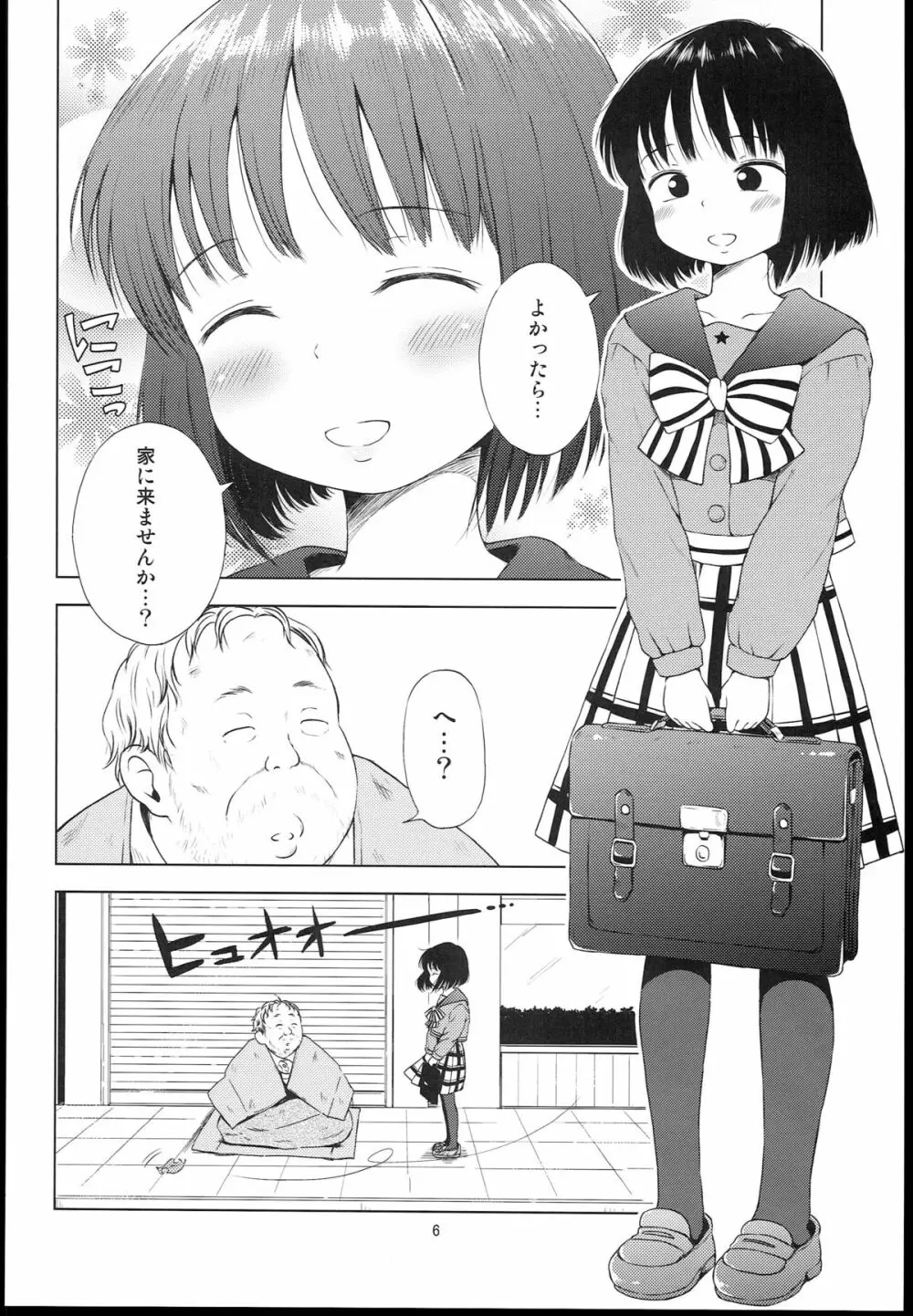 ナイチンゲールほたるちゃん Page.6