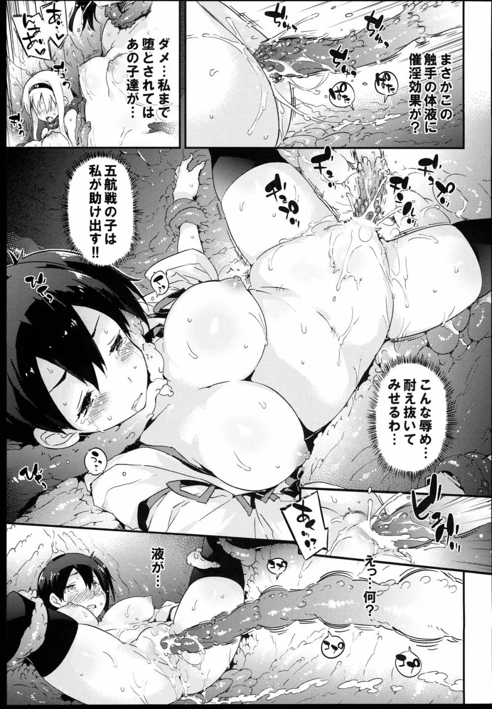 加賀千歳 -カガチト- Page.8