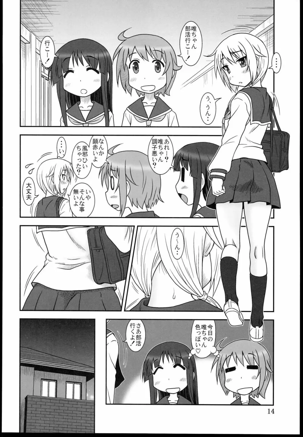 ゆい式 Page.14