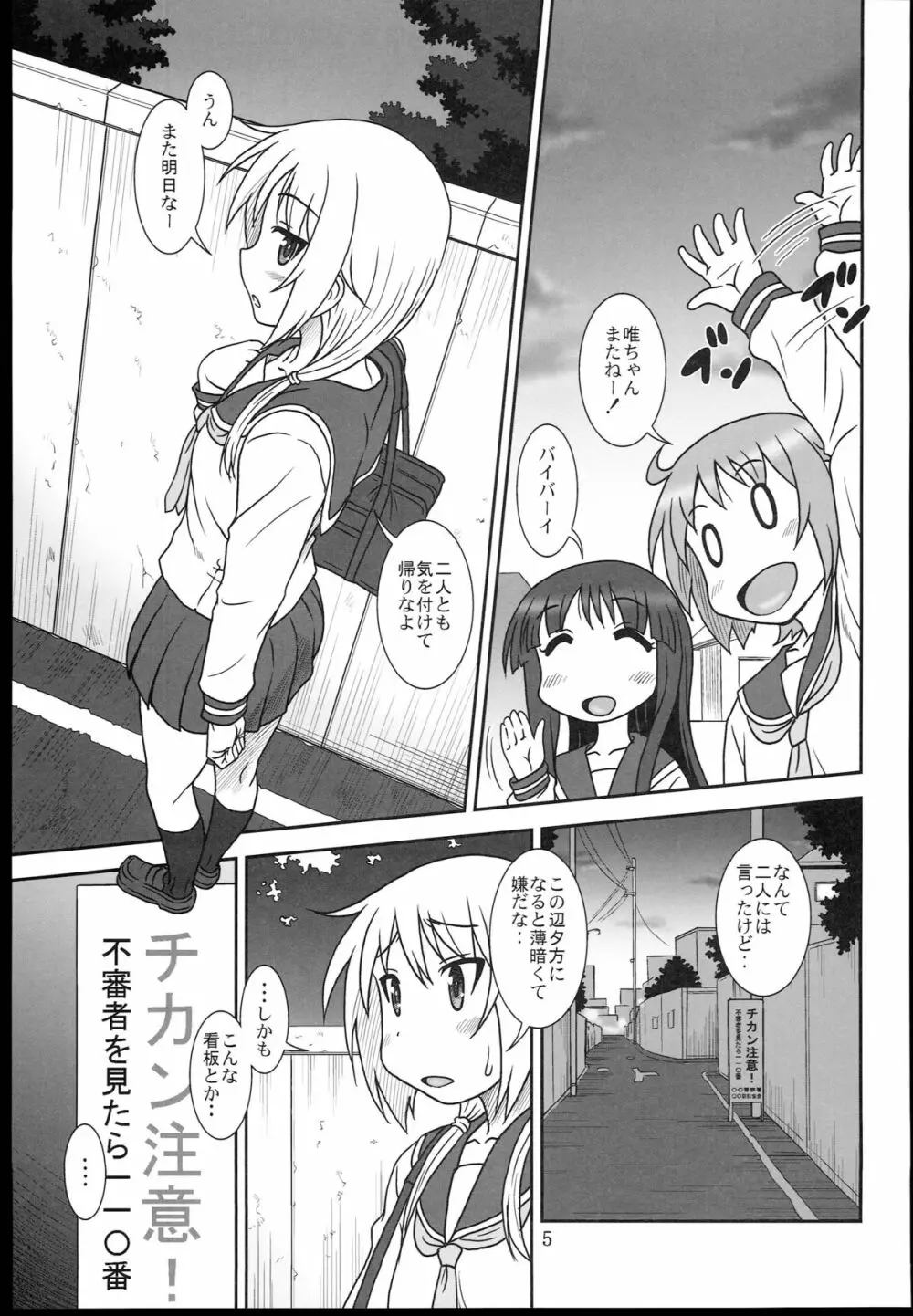 ゆい式 Page.5