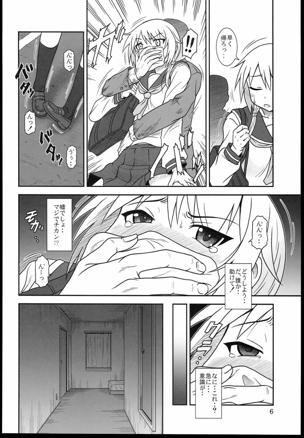 ゆい式 Page.6