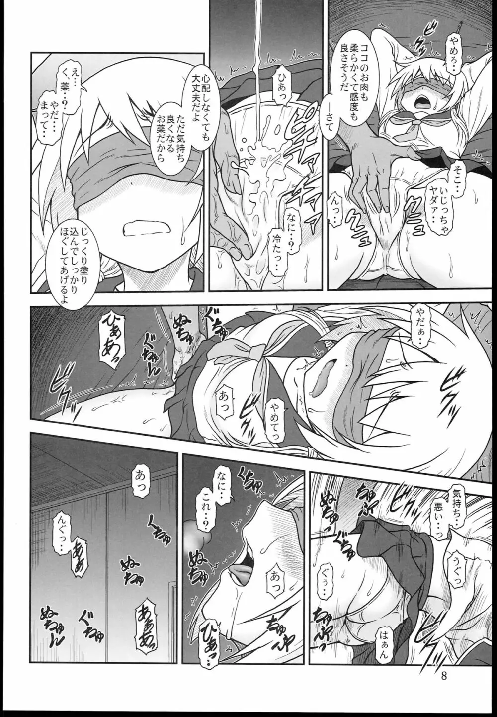 ゆい式 Page.8