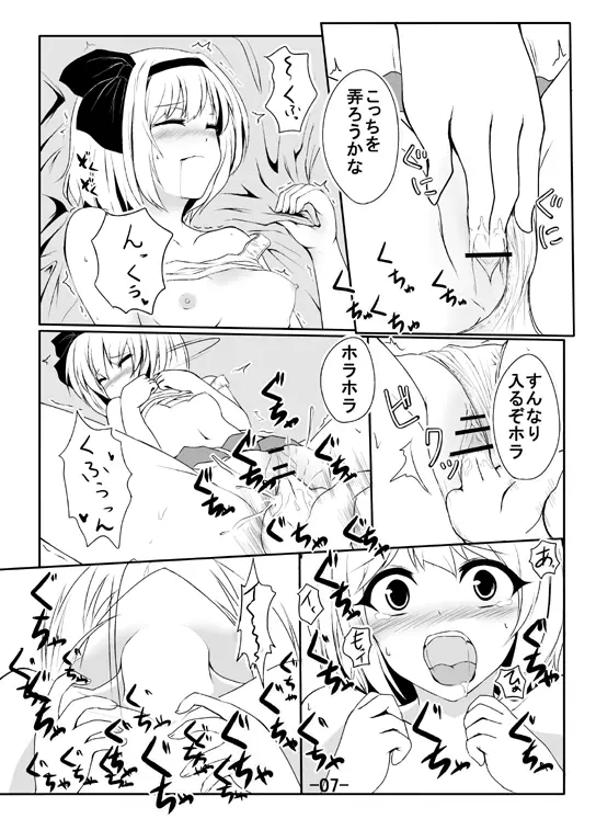 妖夢のエロ漫画 Page.5