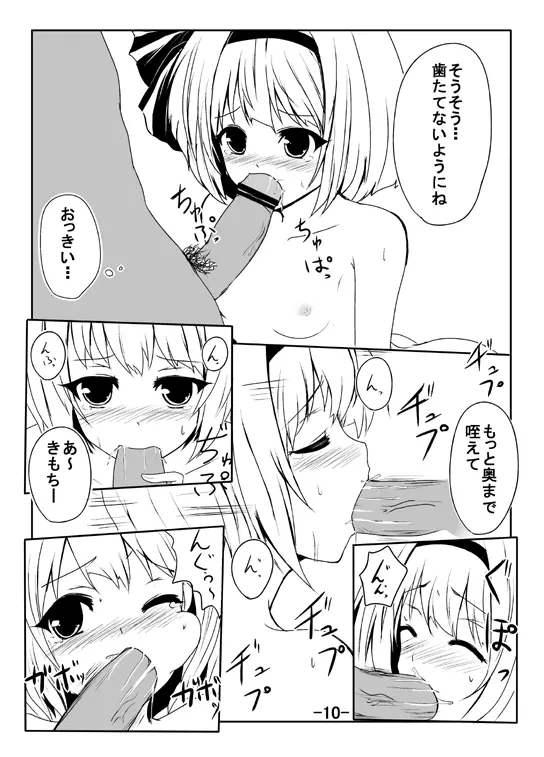 妖夢のエロ漫画 Page.8