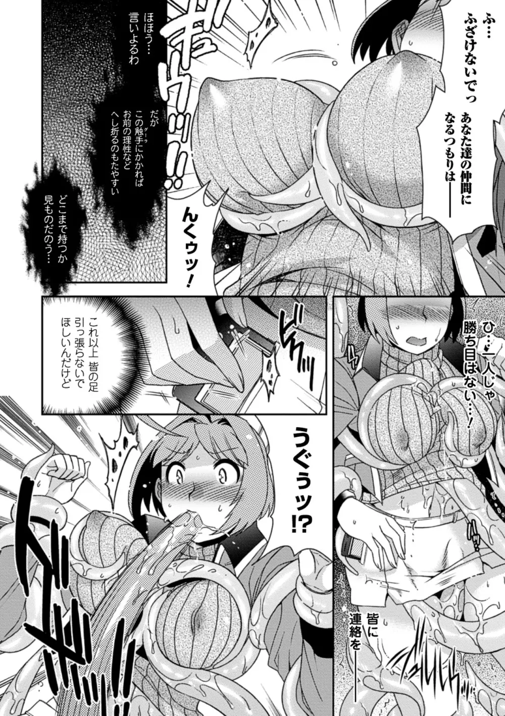 正義が色慾に呑まれた日 Page.11