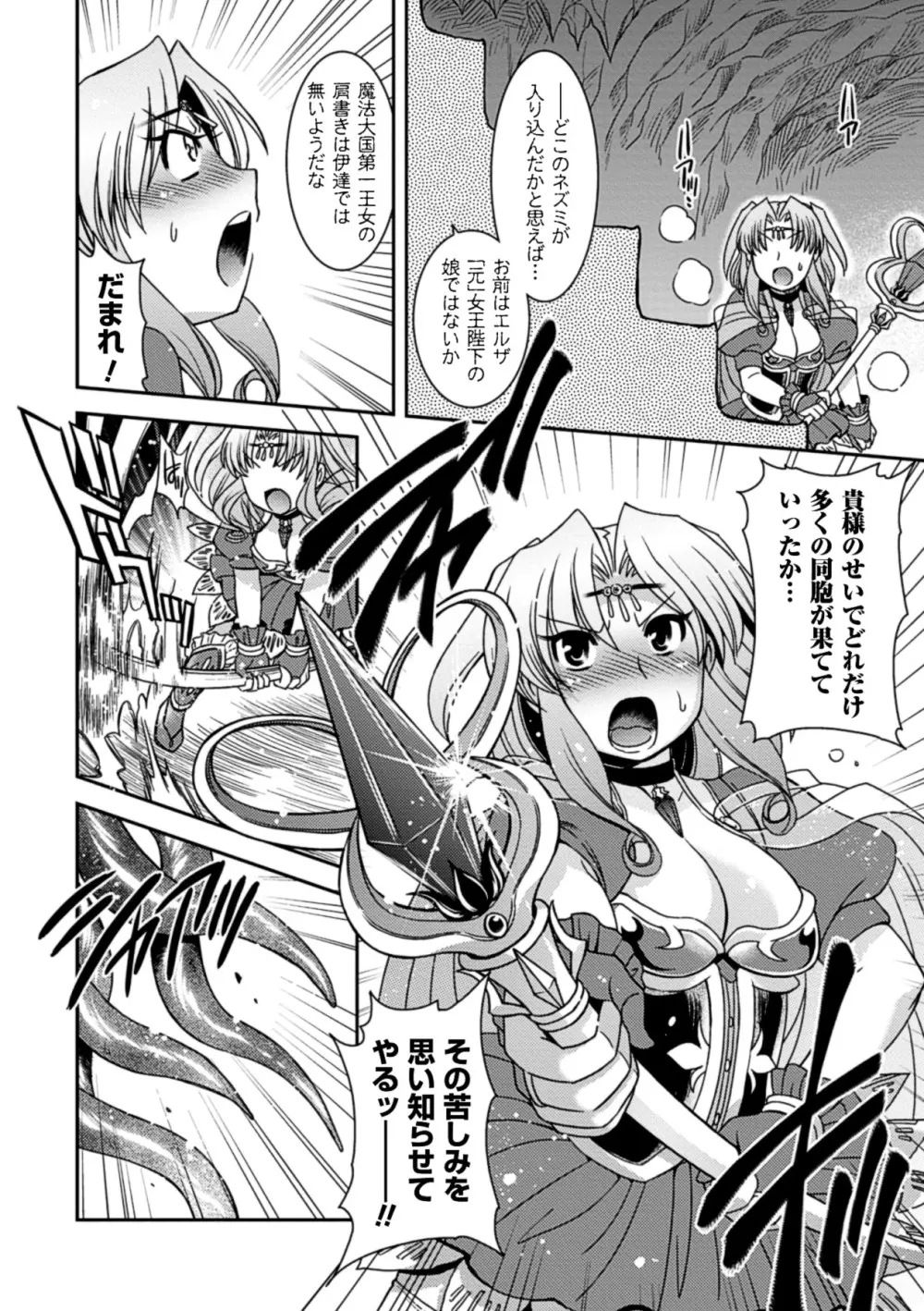 正義が色慾に呑まれた日 Page.127