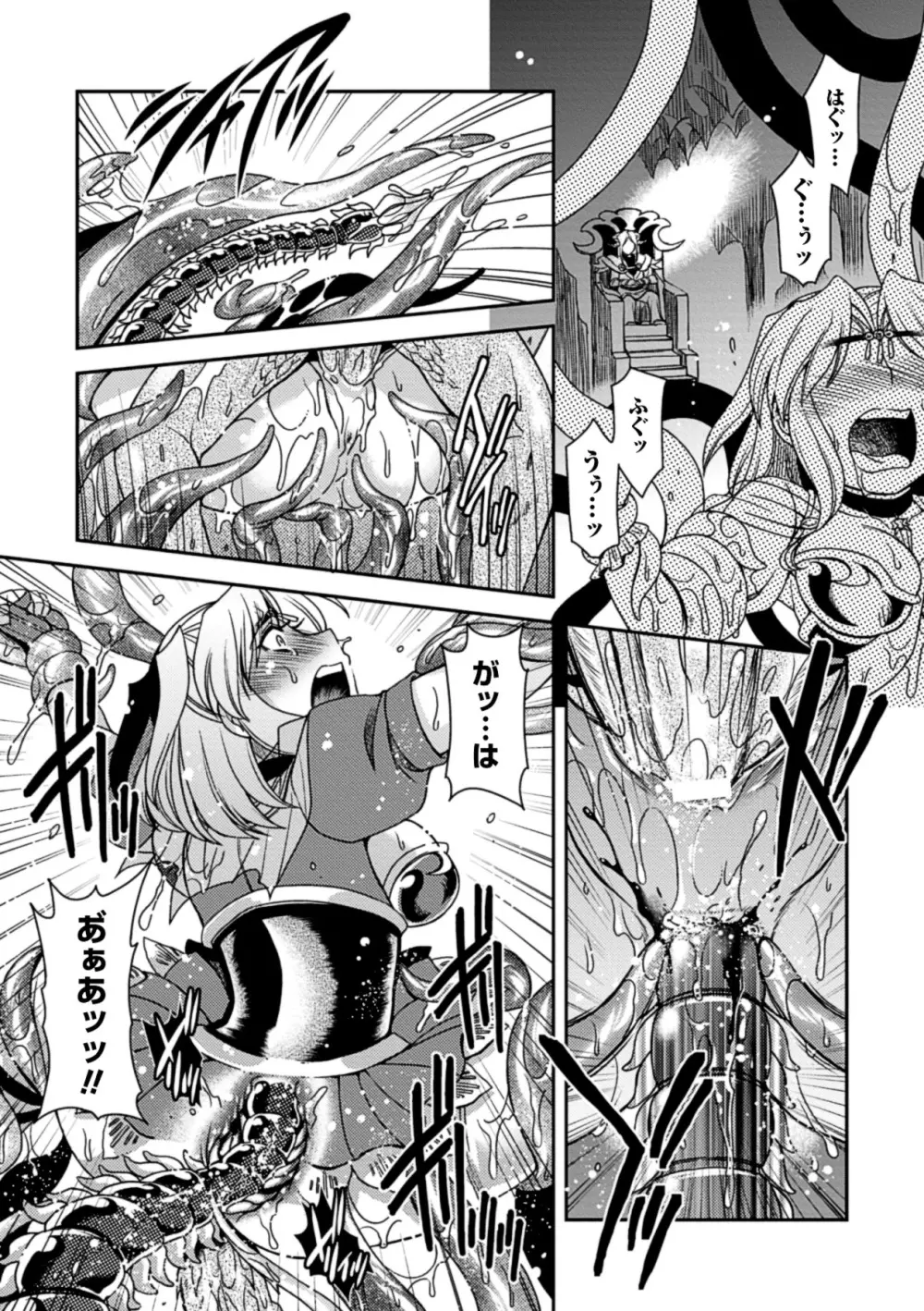 正義が色慾に呑まれた日 Page.139