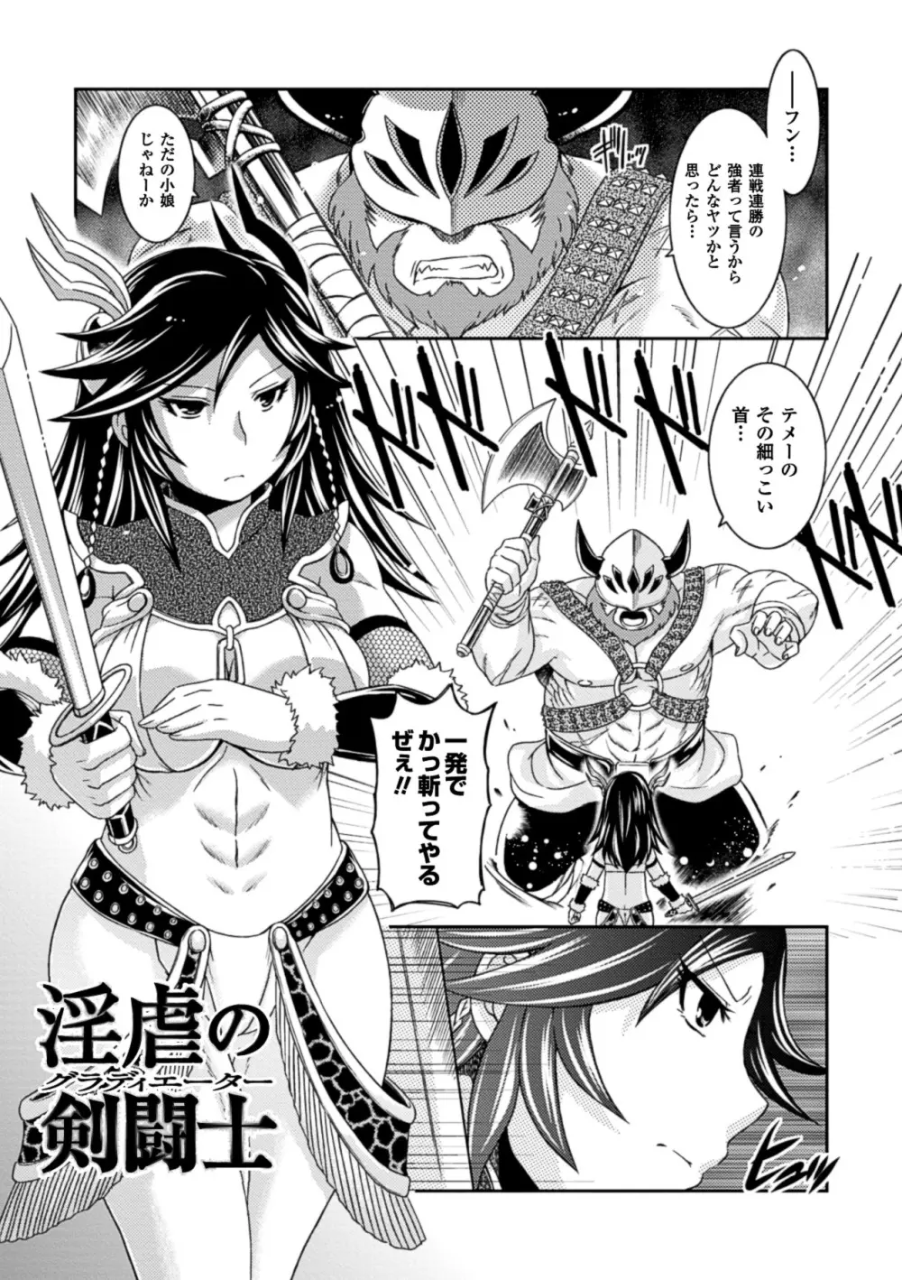 正義が色慾に呑まれた日 Page.144