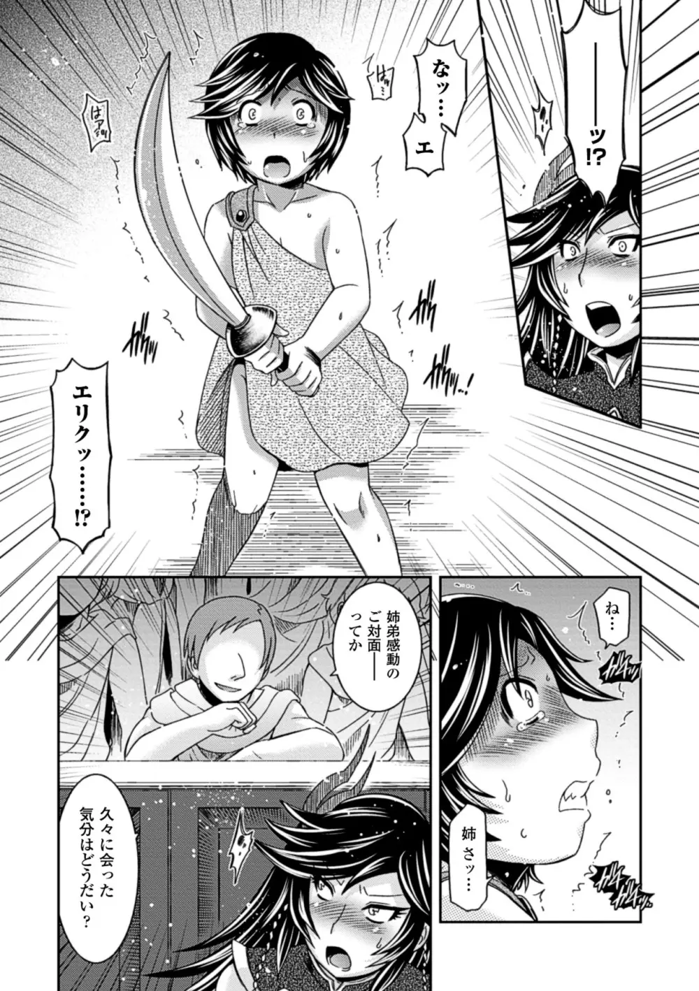 正義が色慾に呑まれた日 Page.148