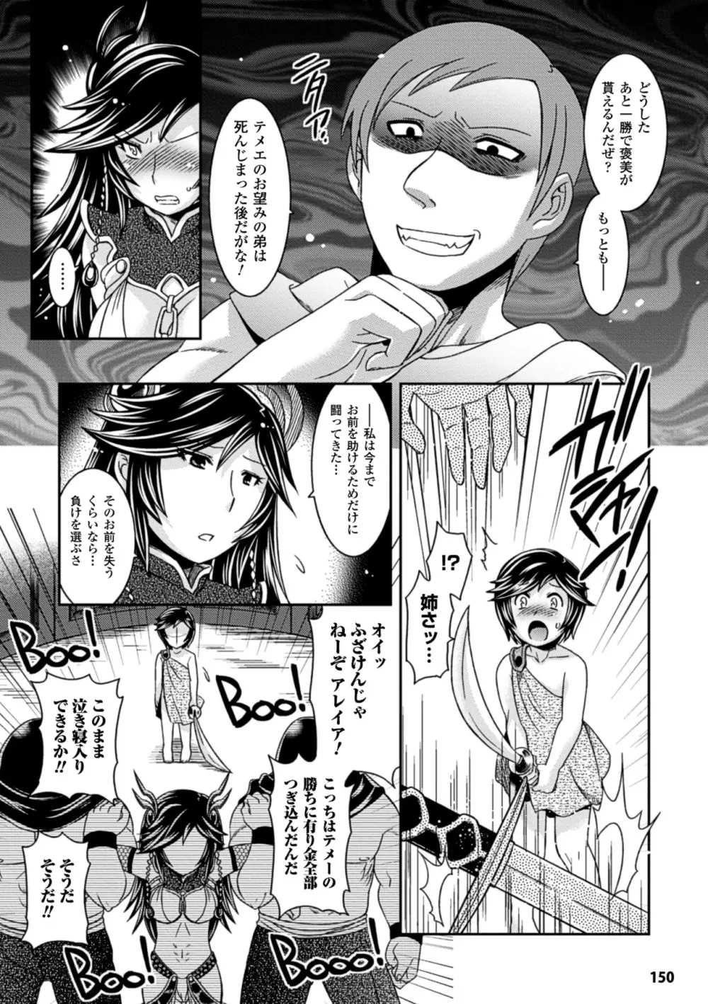 正義が色慾に呑まれた日 Page.149