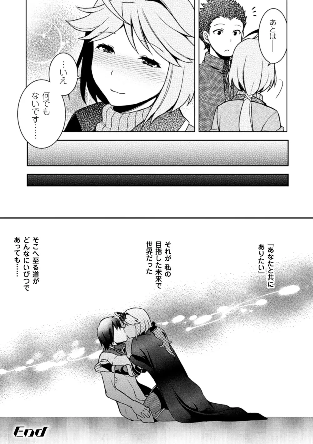 正義が色慾に呑まれた日 Page.168