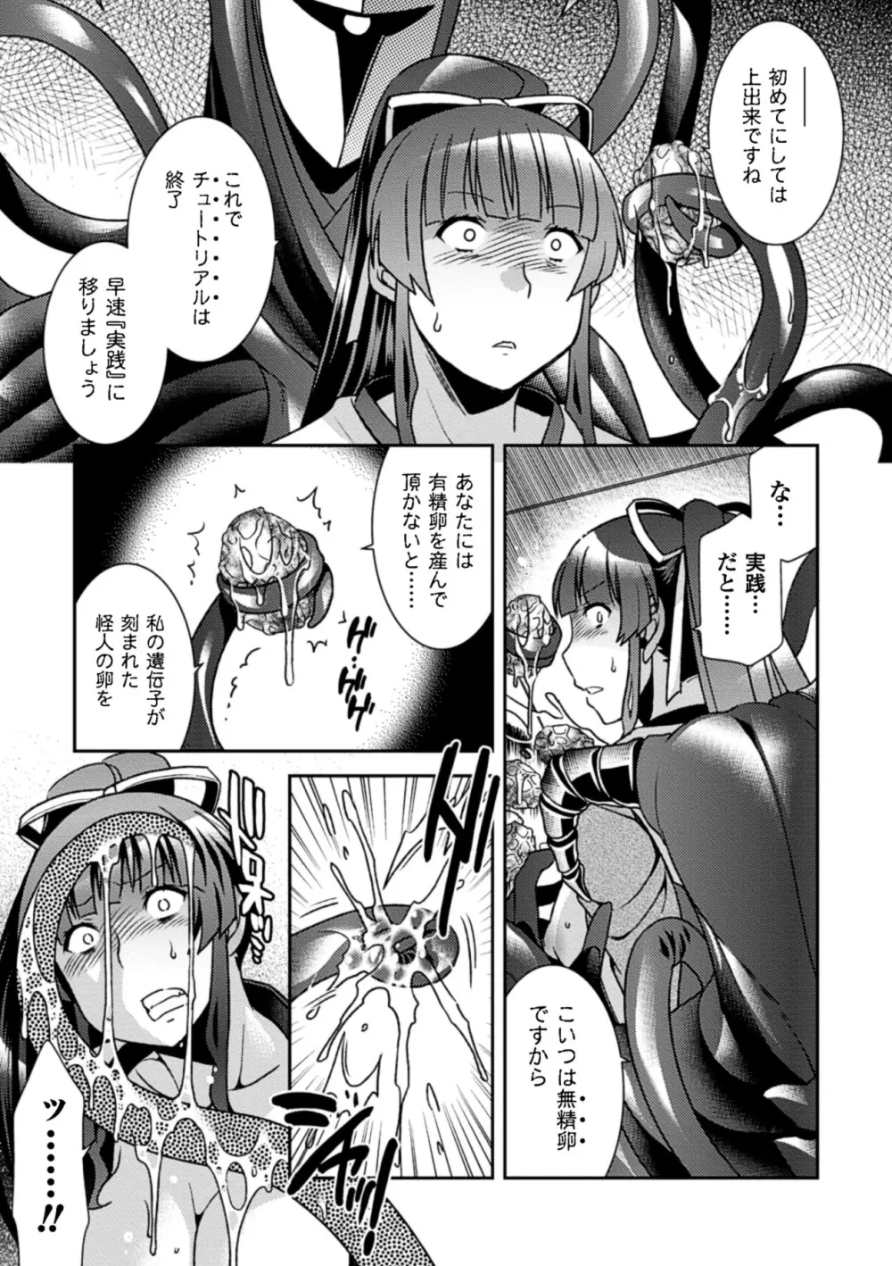 正義が色慾に呑まれた日 Page.34