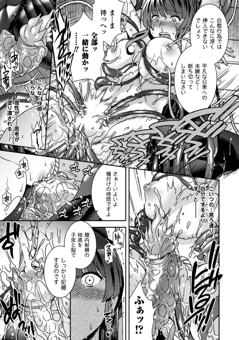 正義が色慾に呑まれた日 Page.36