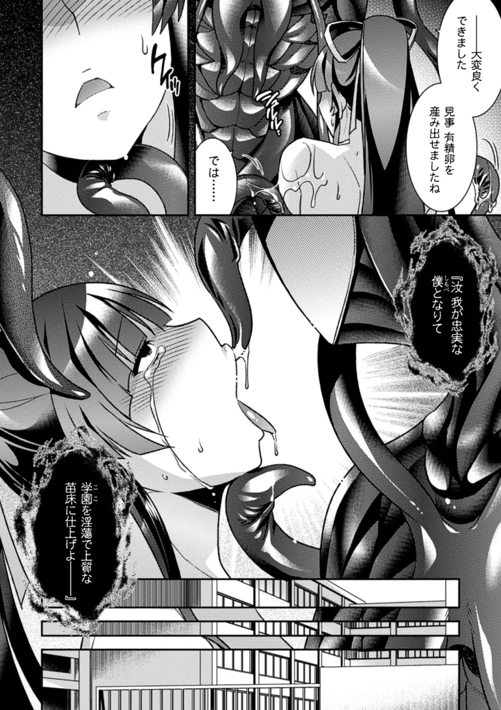 正義が色慾に呑まれた日 Page.41