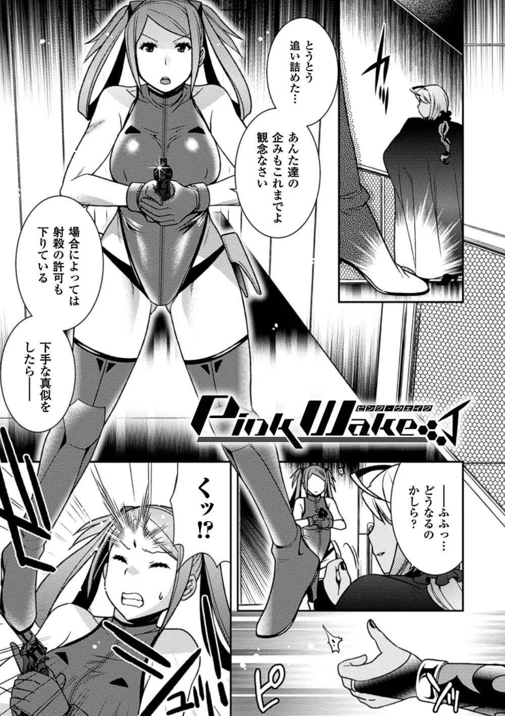 正義が色慾に呑まれた日 Page.44