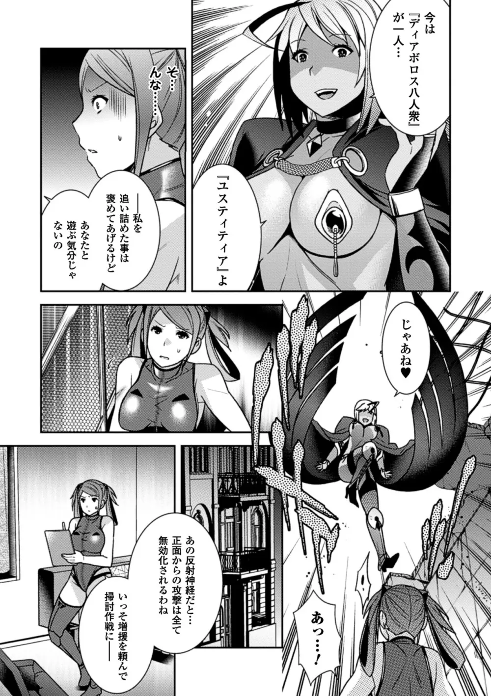 正義が色慾に呑まれた日 Page.46