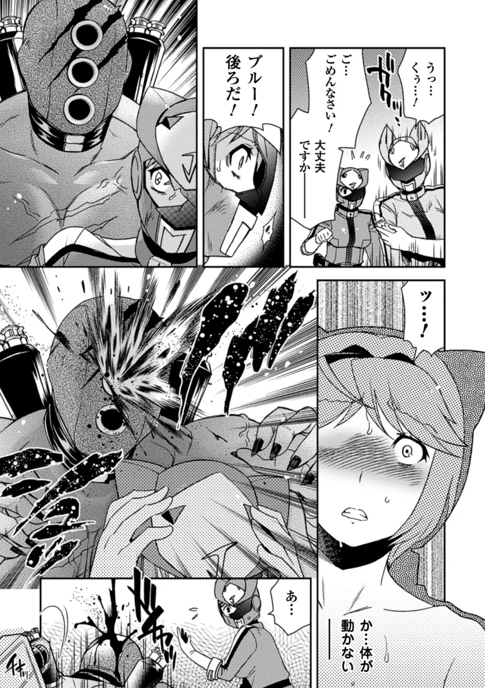 正義が色慾に呑まれた日 Page.6