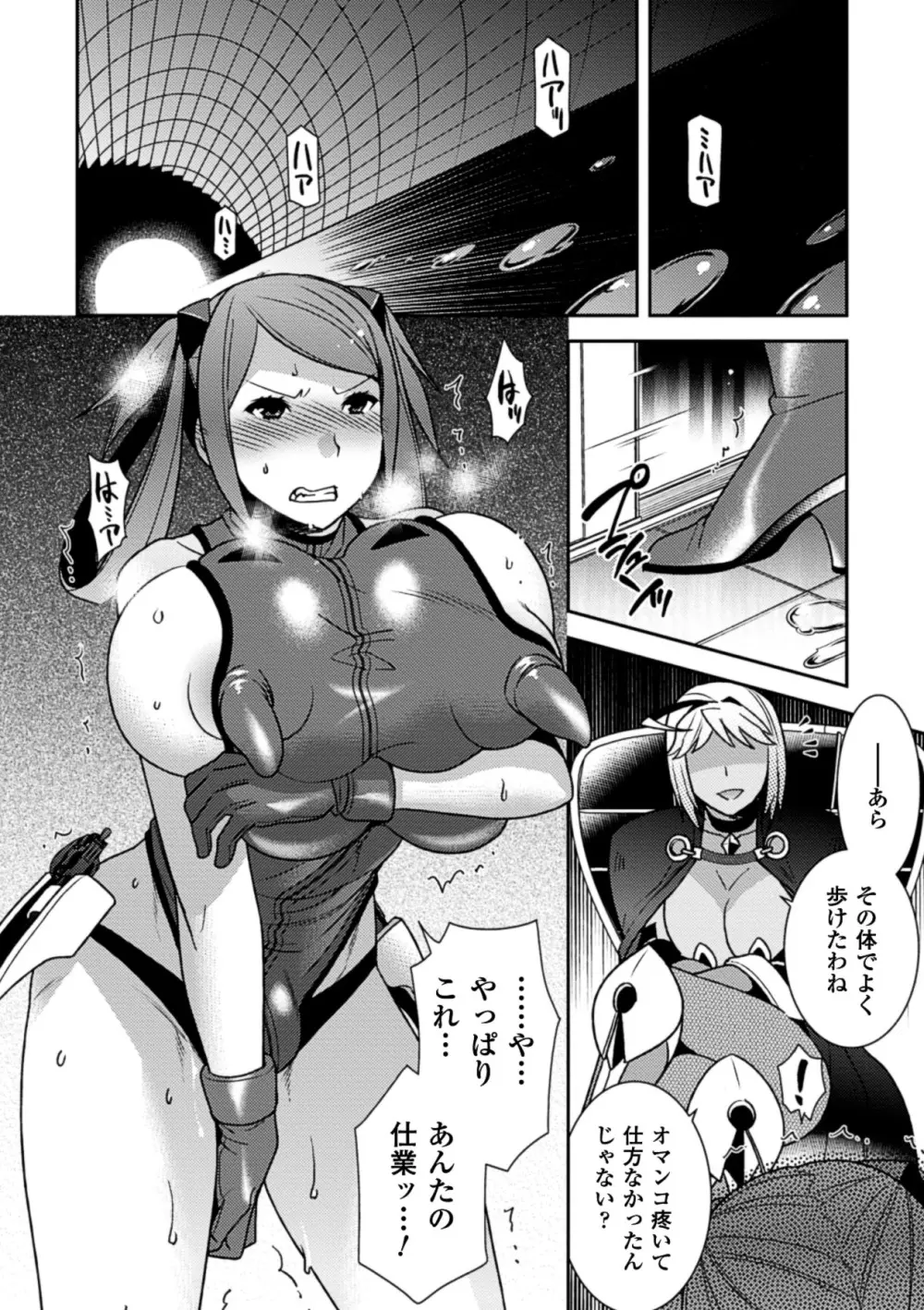 正義が色慾に呑まれた日 Page.61