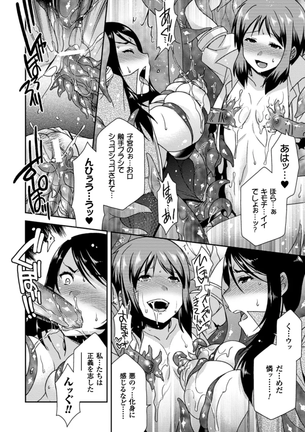 正義が色慾に呑まれた日 Page.77