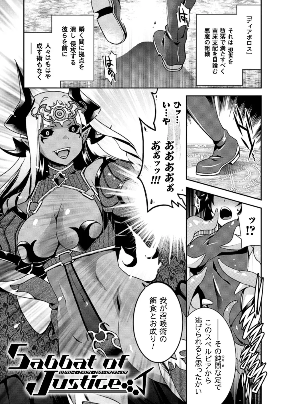 正義が色慾に呑まれた日 Page.84