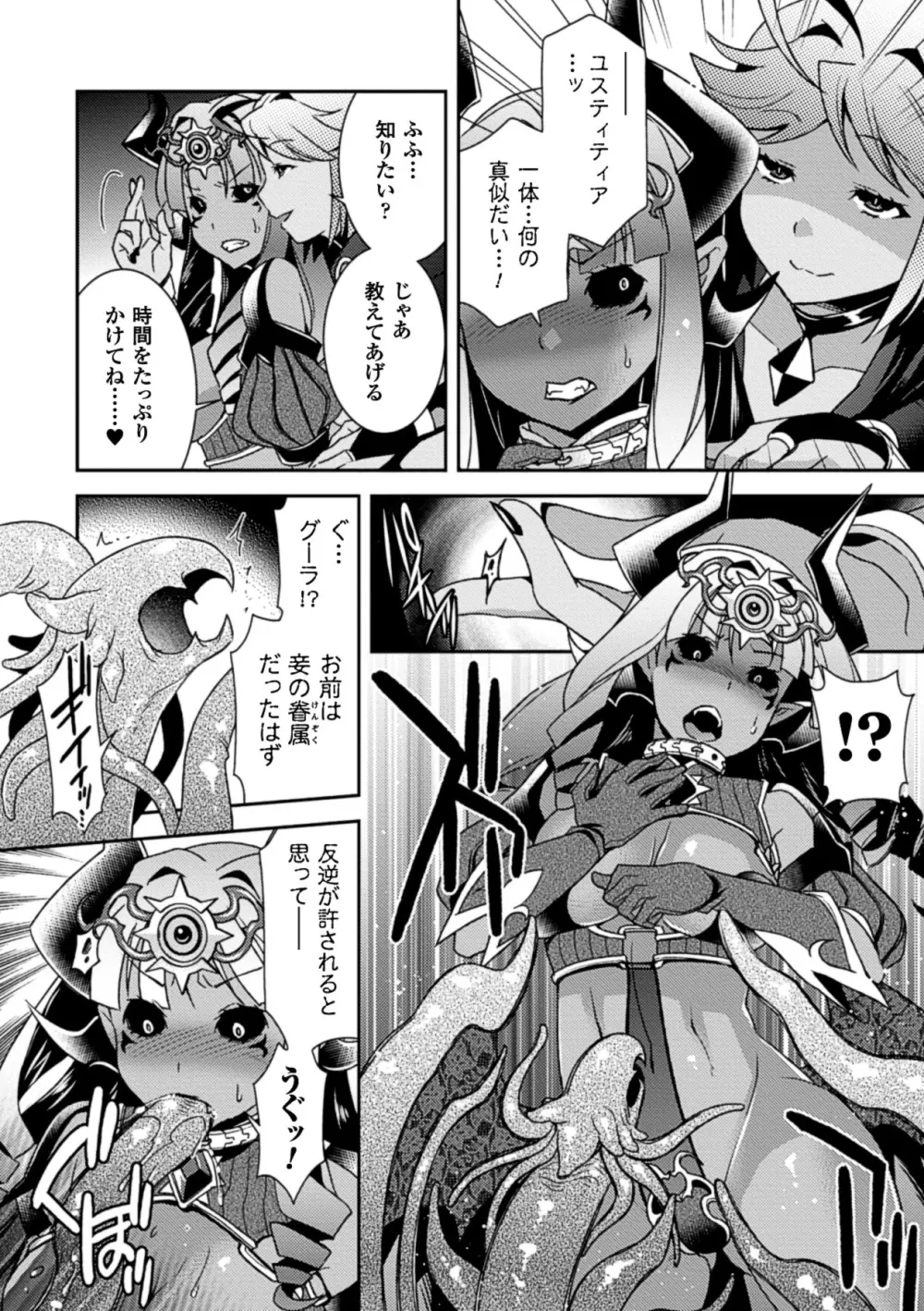 正義が色慾に呑まれた日 Page.87