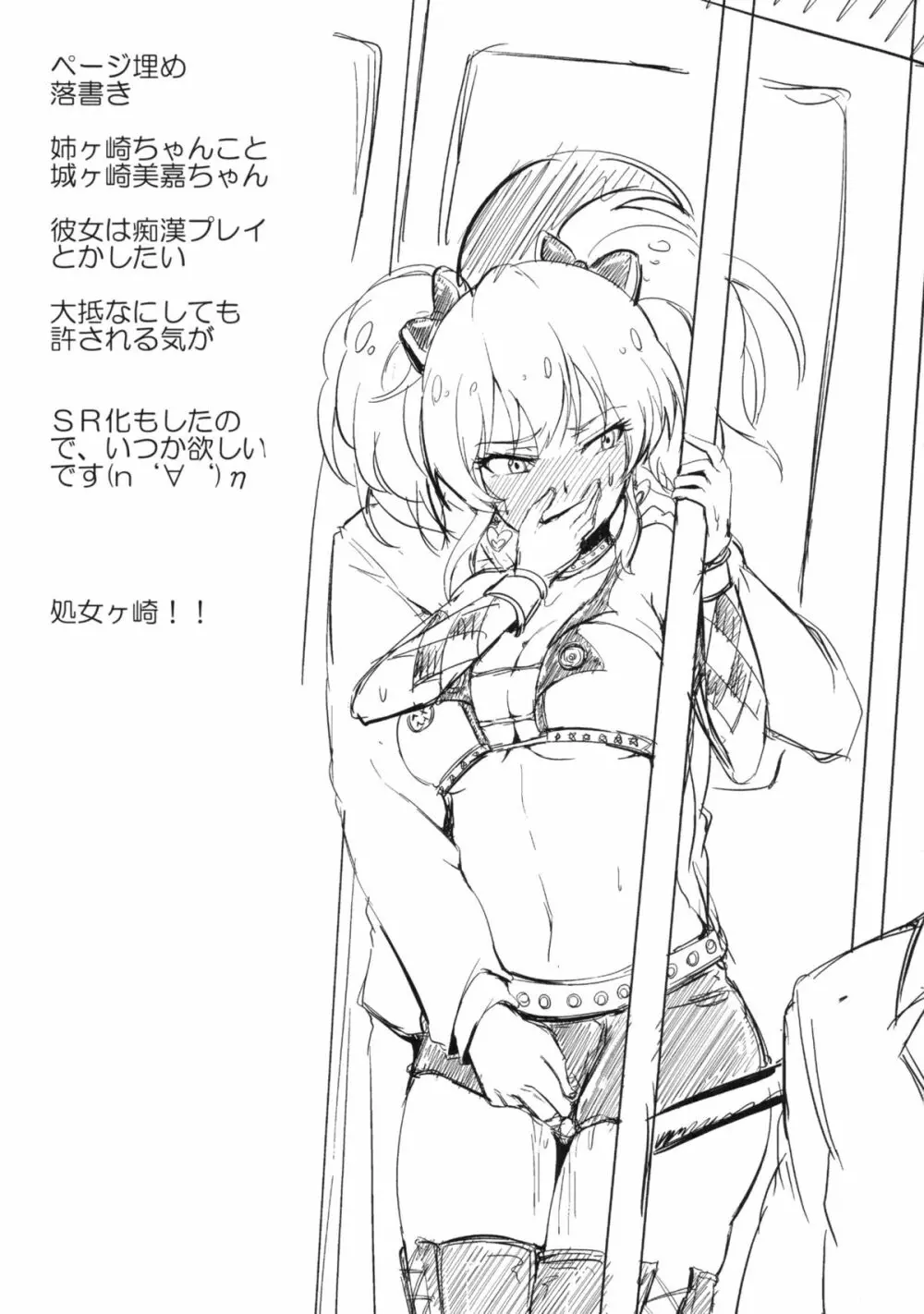 雫ちゃんを脅してAVデビューさせ隊 Page.20