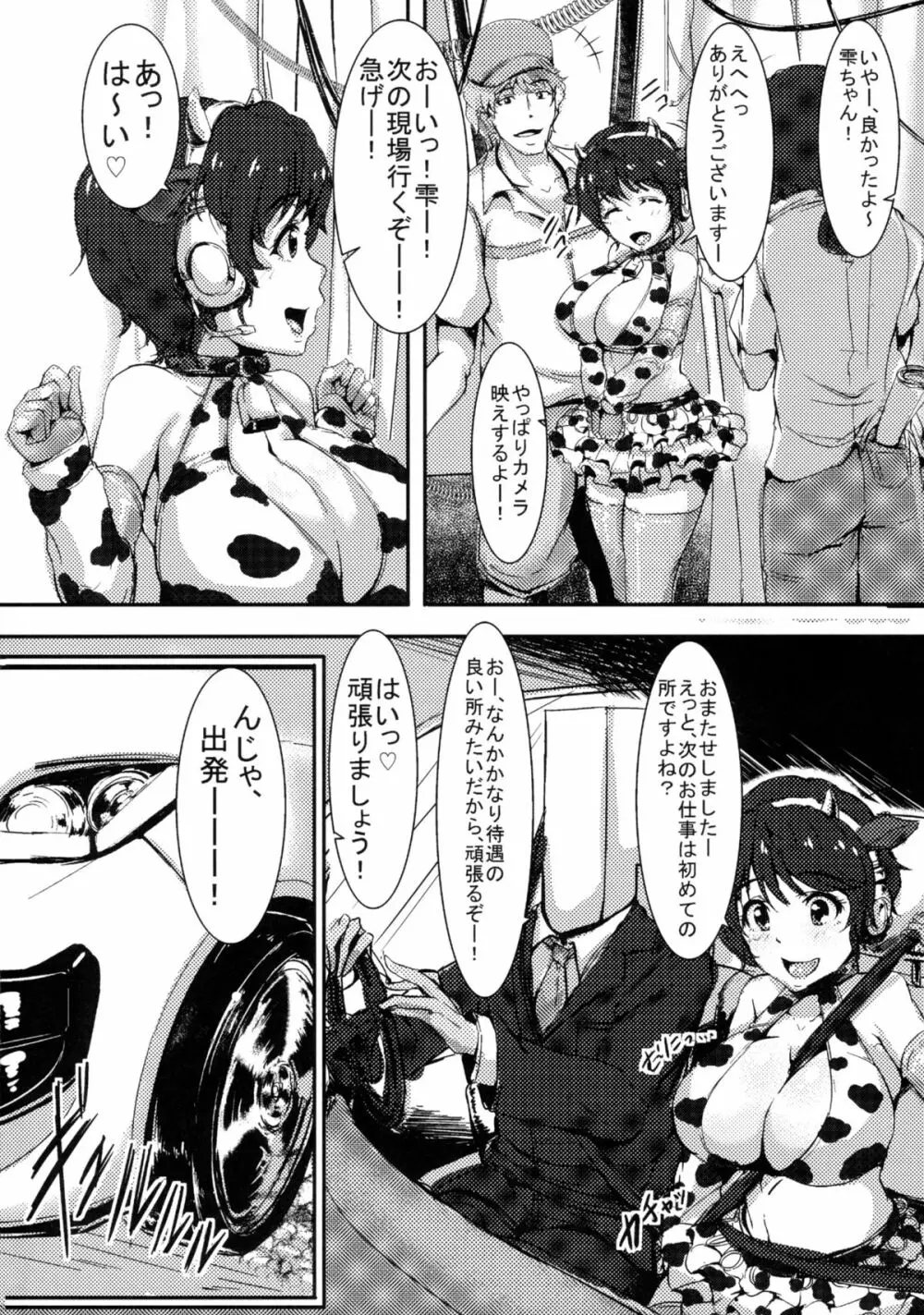 雫ちゃんを脅してAVデビューさせ隊 Page.3