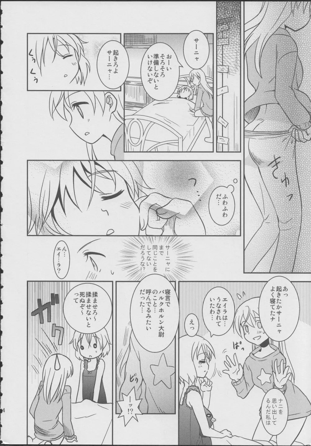 ジュゴス!～freeze tag～ Page.13