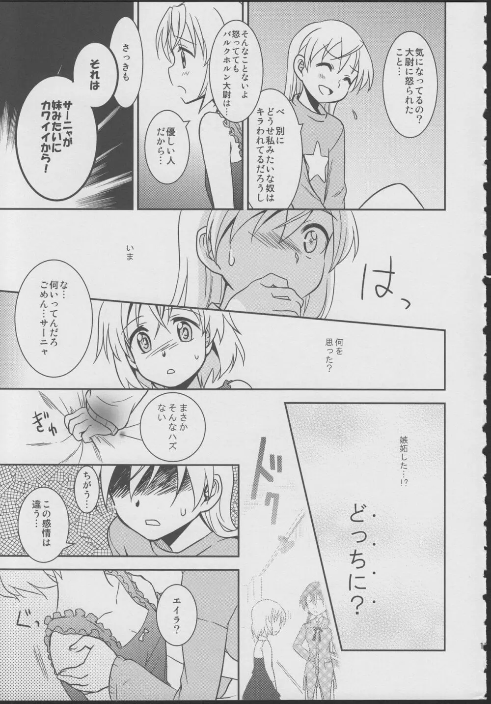 ジュゴス!～freeze tag～ Page.14