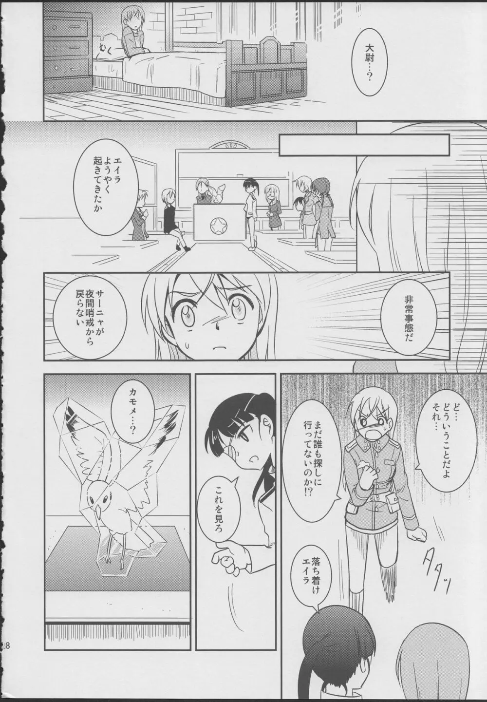 ジュゴス!～freeze tag～ Page.27