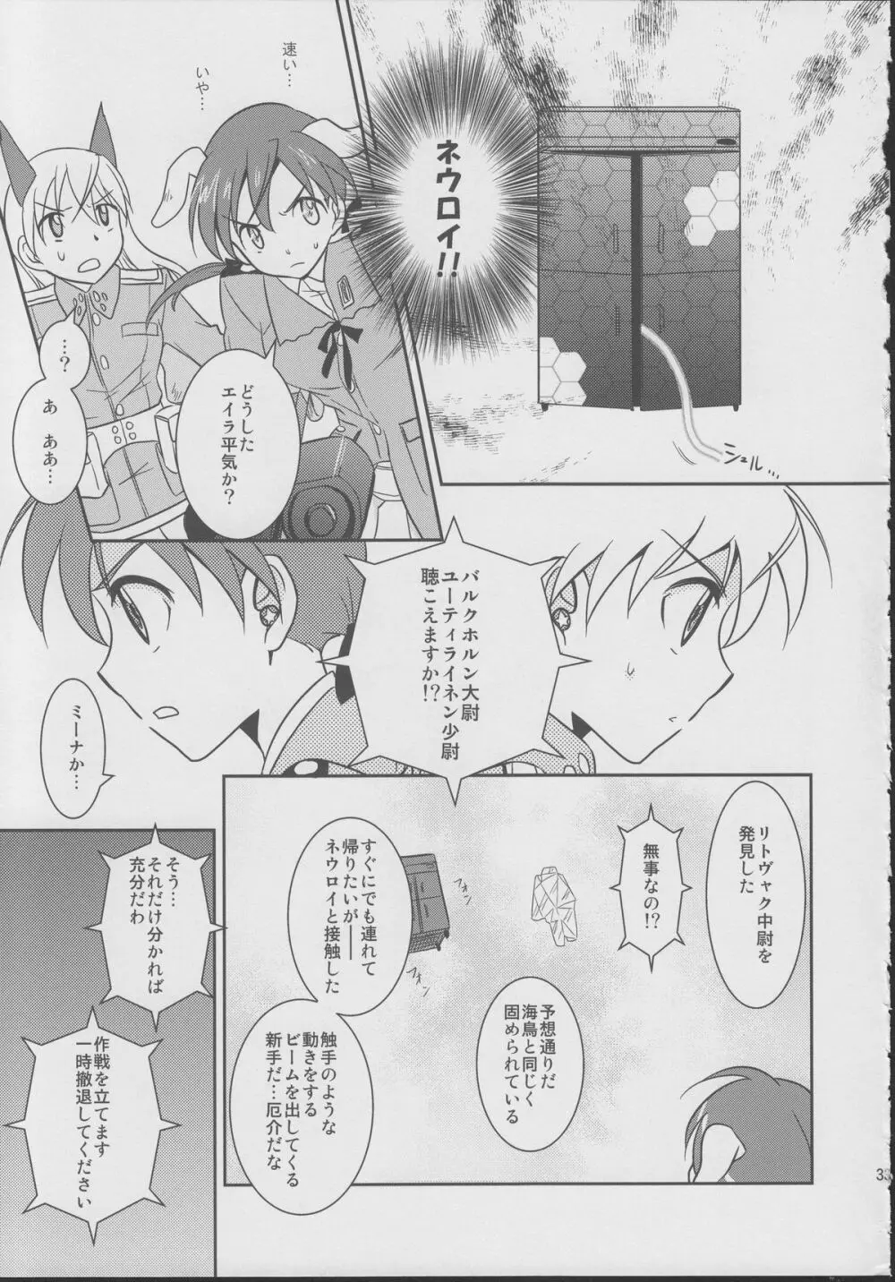 ジュゴス!～freeze tag～ Page.32