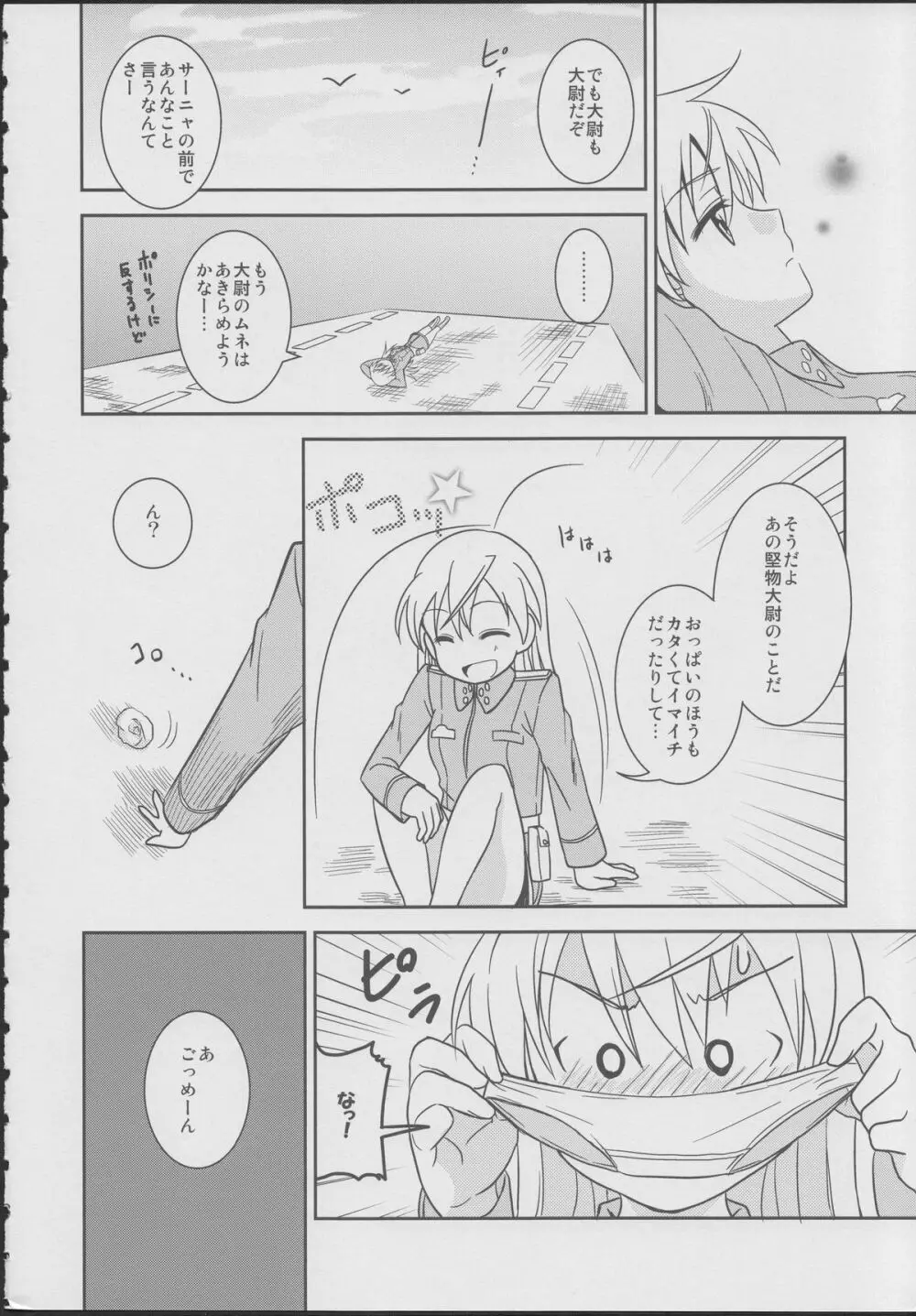 ジュゴス!～freeze tag～ Page.7