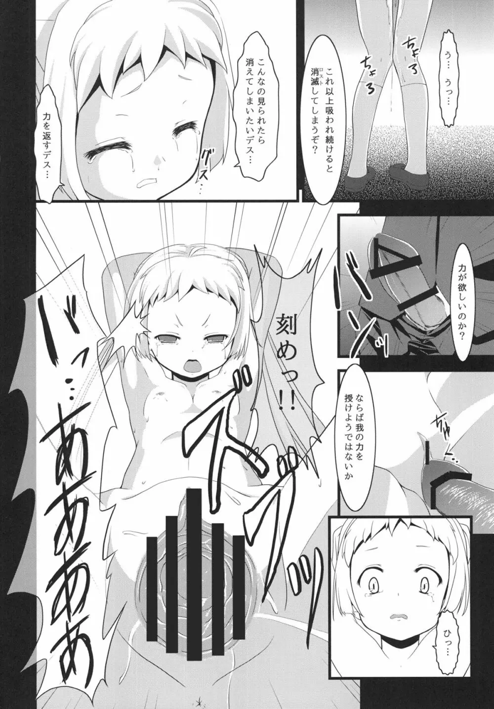 Chu2byou✝ ~ダークフレイムマスターの試練場~ Page.13