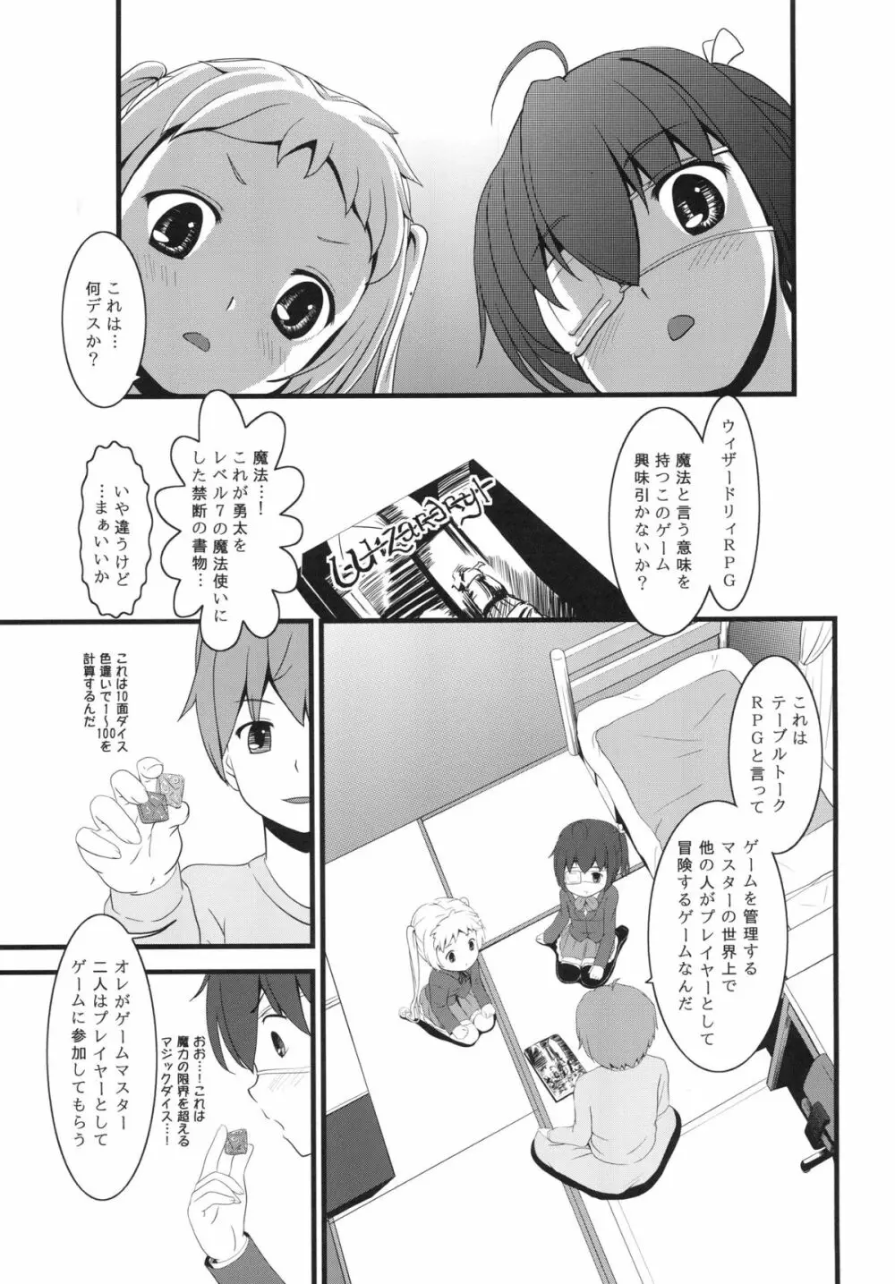 Chu2byou✝ ~ダークフレイムマスターの試練場~ Page.2