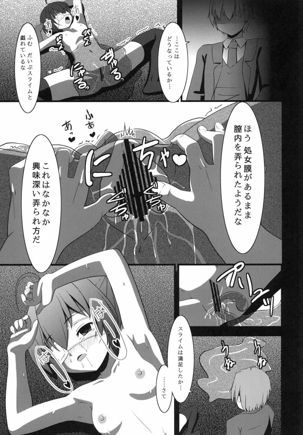 Chu2byou✝ ~ダークフレイムマスターの試練場~ Page.22