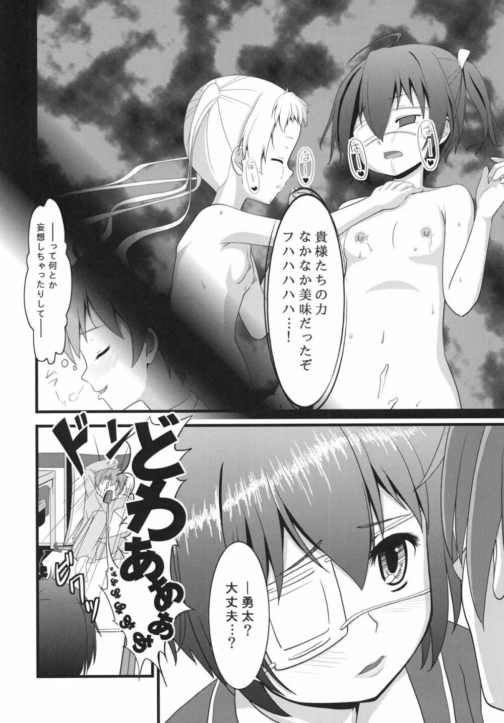 Chu2byou✝ ~ダークフレイムマスターの試練場~ Page.27