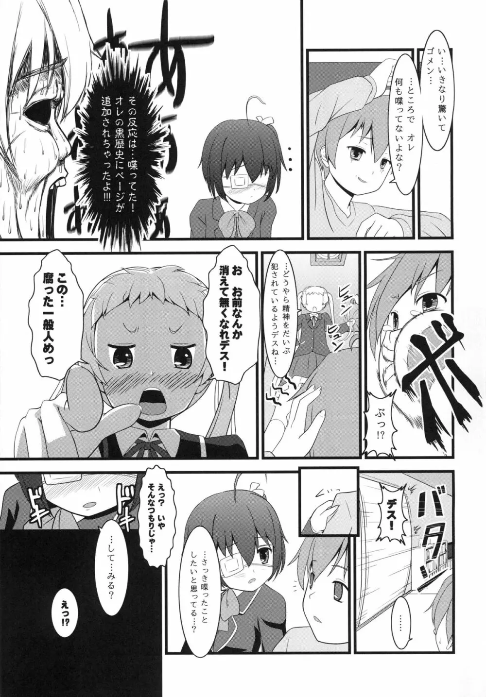 Chu2byou✝ ~ダークフレイムマスターの試練場~ Page.28