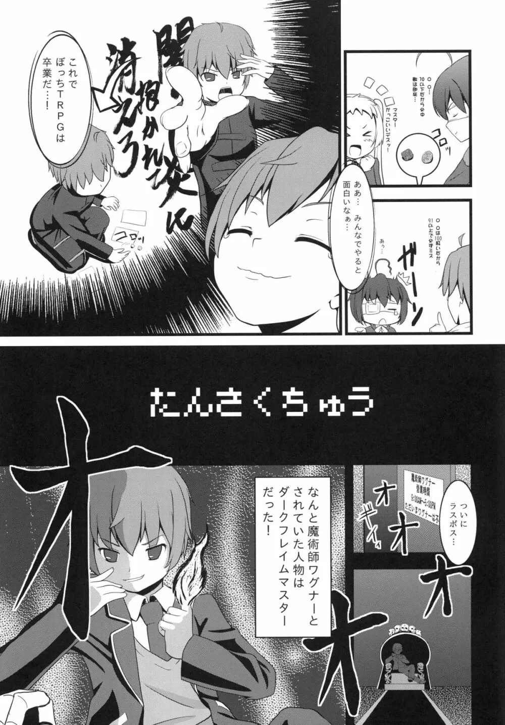 Chu2byou✝ ~ダークフレイムマスターの試練場~ Page.4