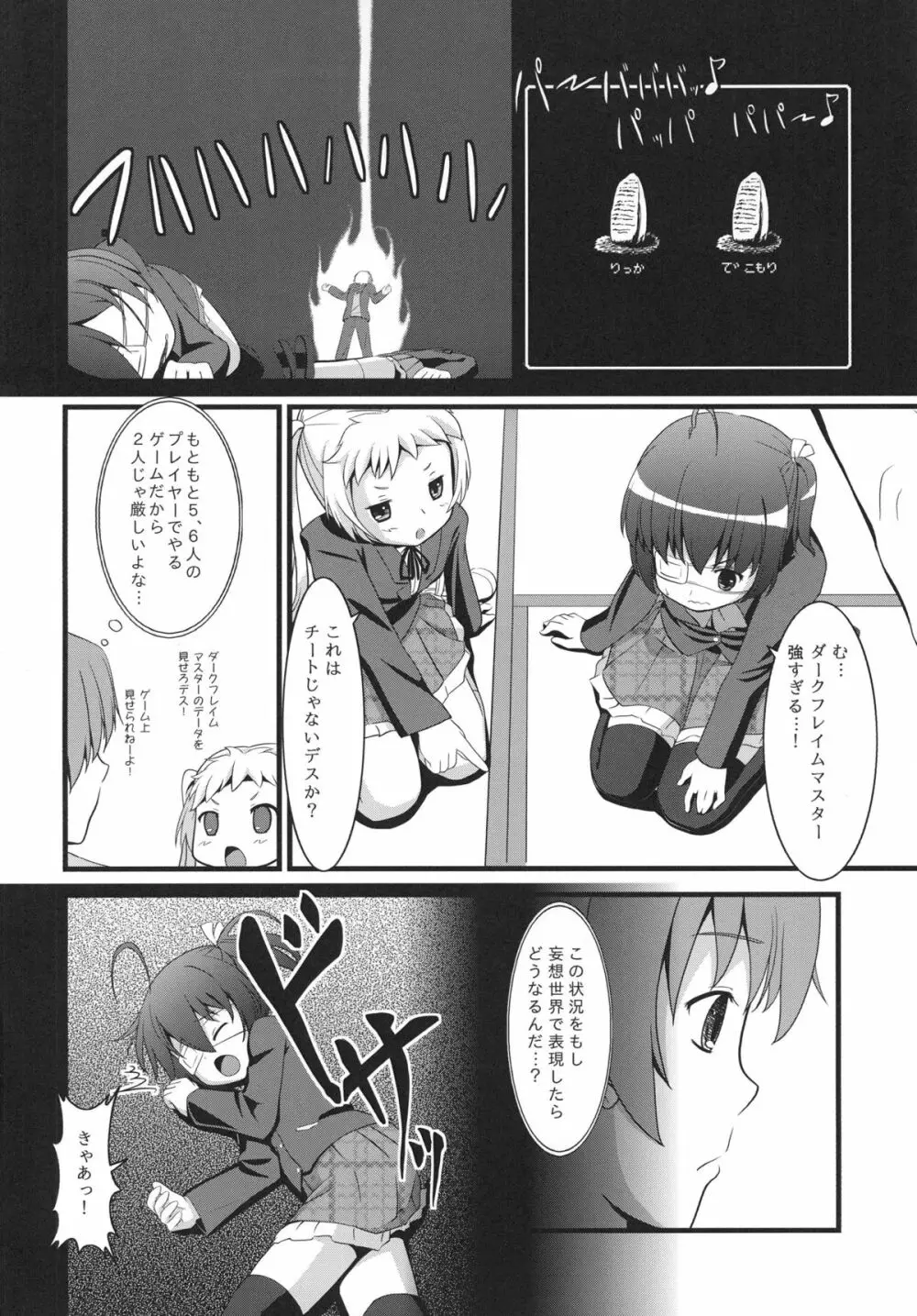 Chu2byou✝ ~ダークフレイムマスターの試練場~ Page.5