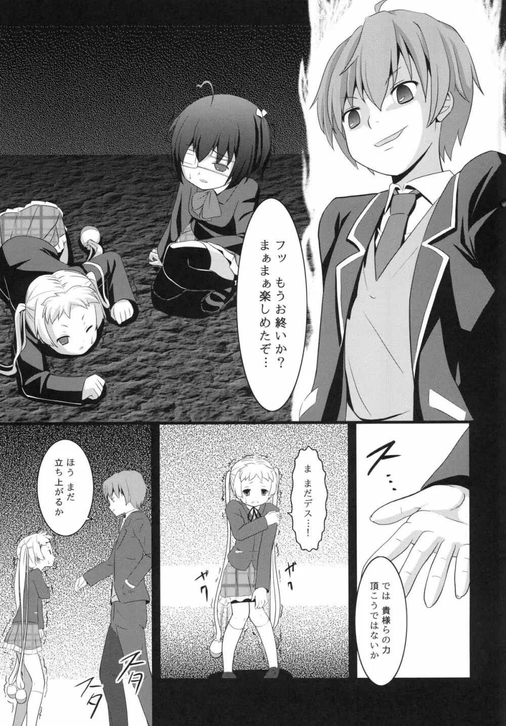 Chu2byou✝ ~ダークフレイムマスターの試練場~ Page.6