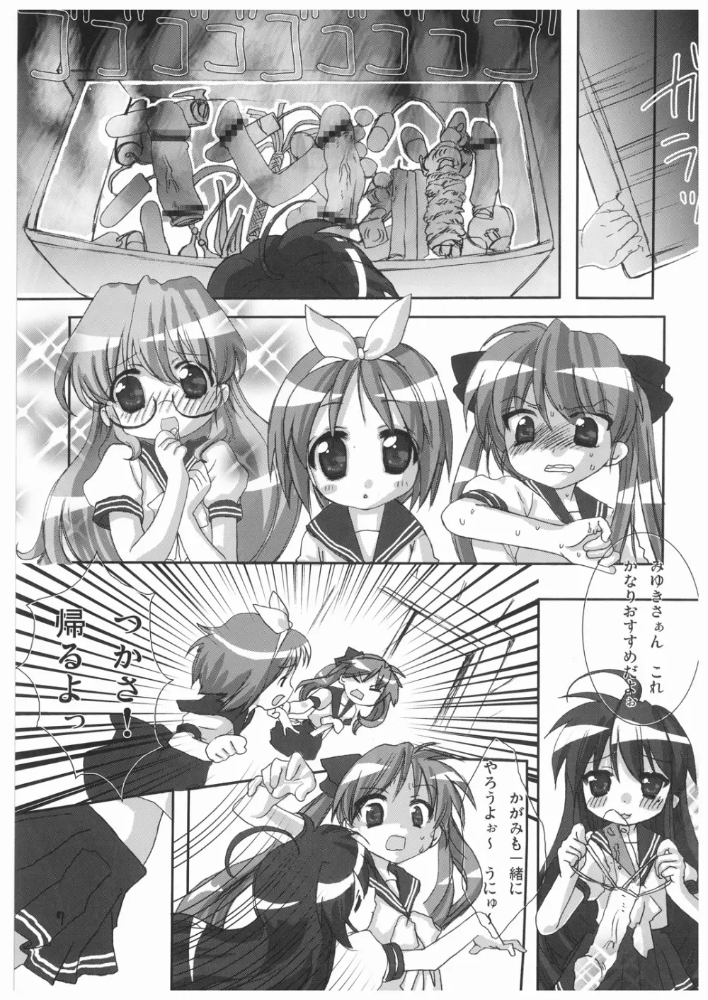 MiNi☆Kyun Page.7